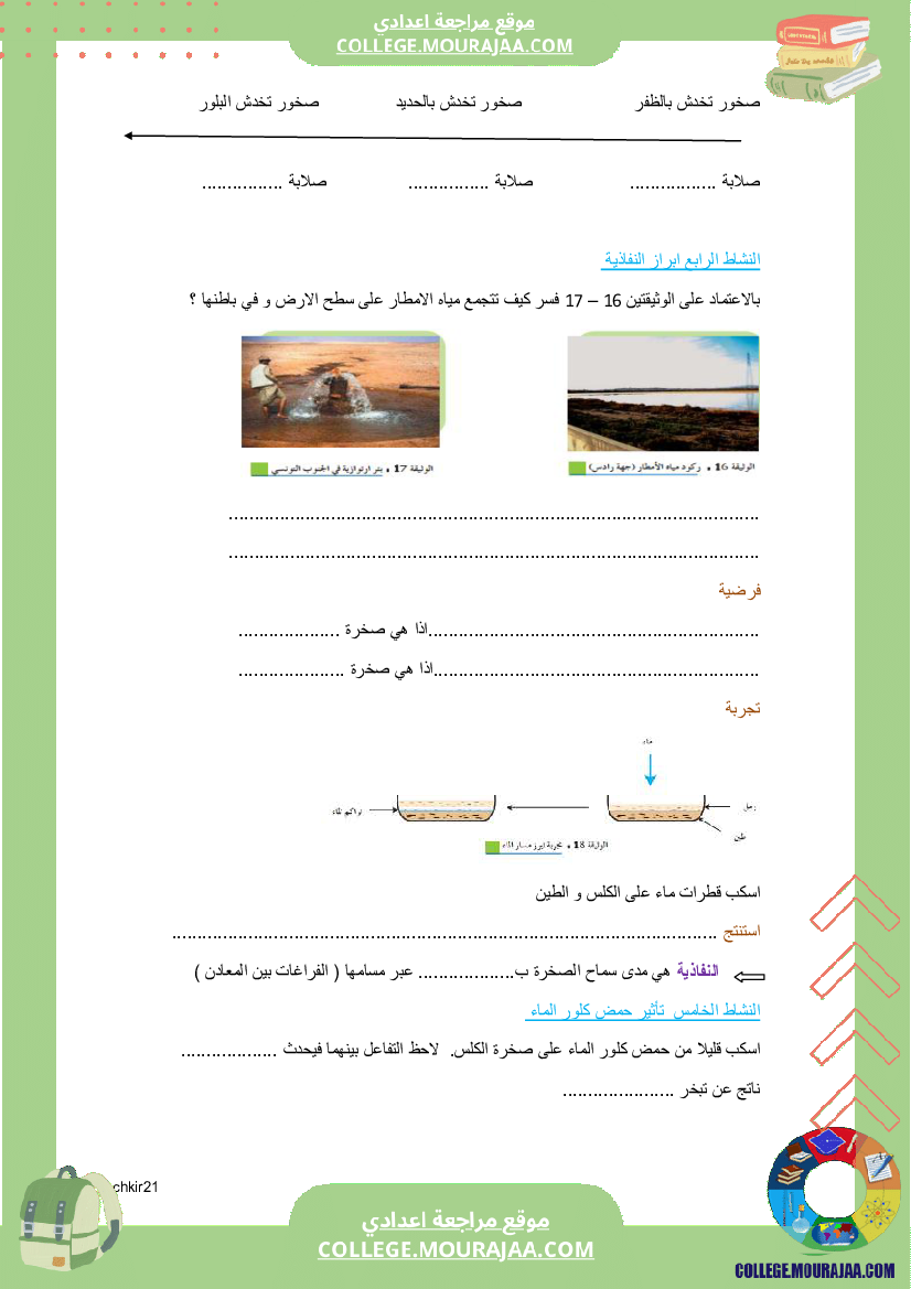 كراس علوم الحياة و الأرض سنة 7 اساسي