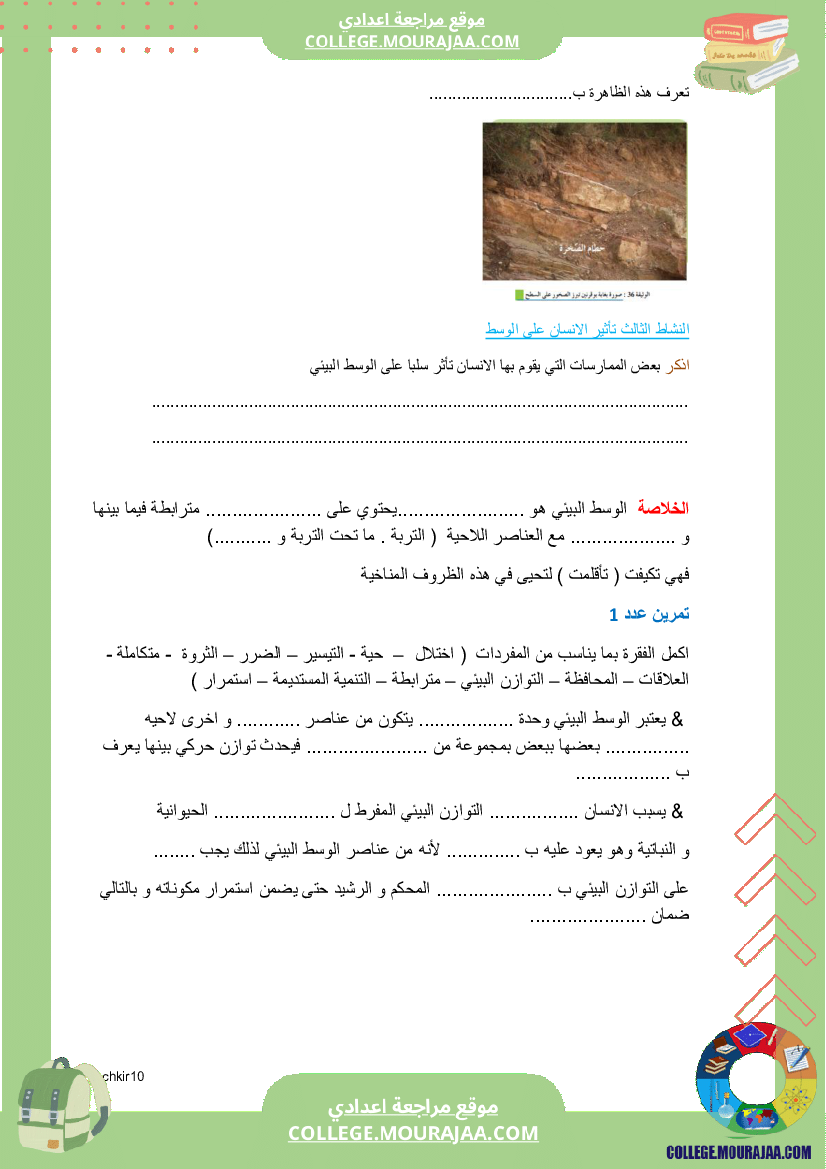 كراس علوم الحياة و الأرض سنة 7 اساسي