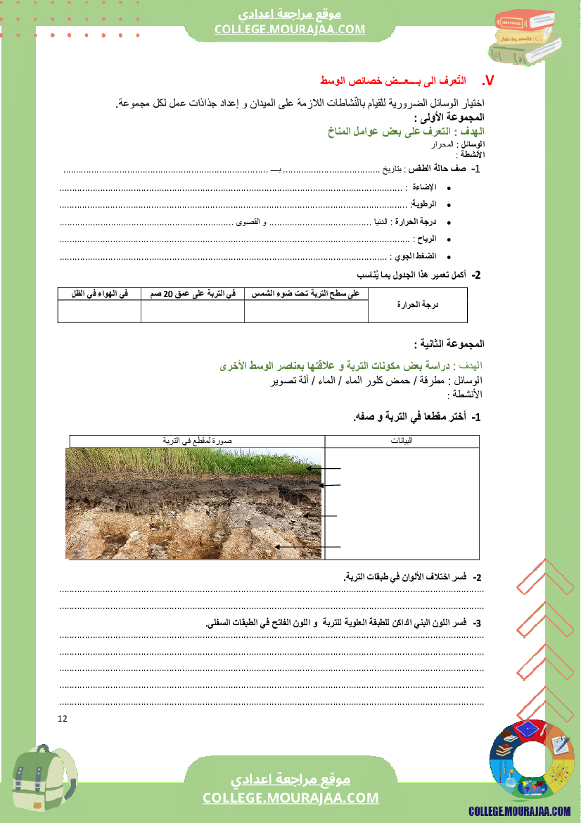 كراس علوم الحياة و الأرض سنة السابعة