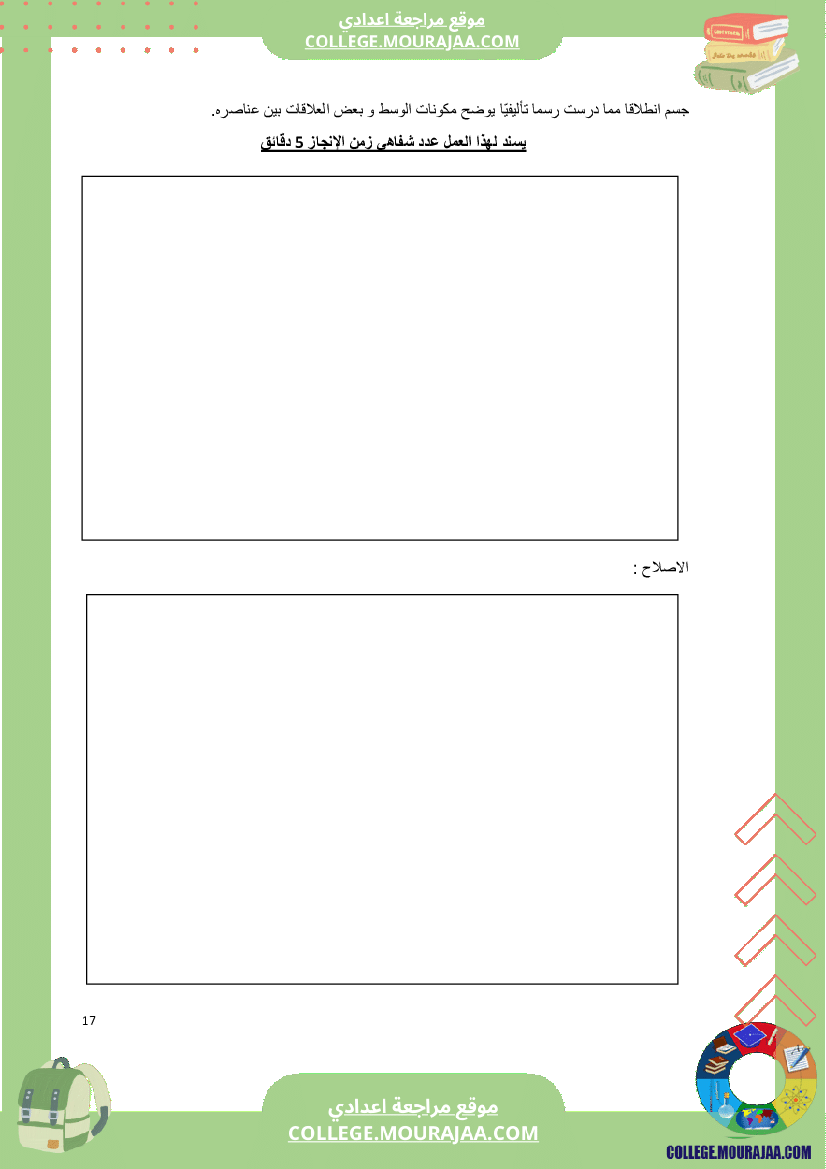 كراس علوم الحياة و الأرض سنة السابعة