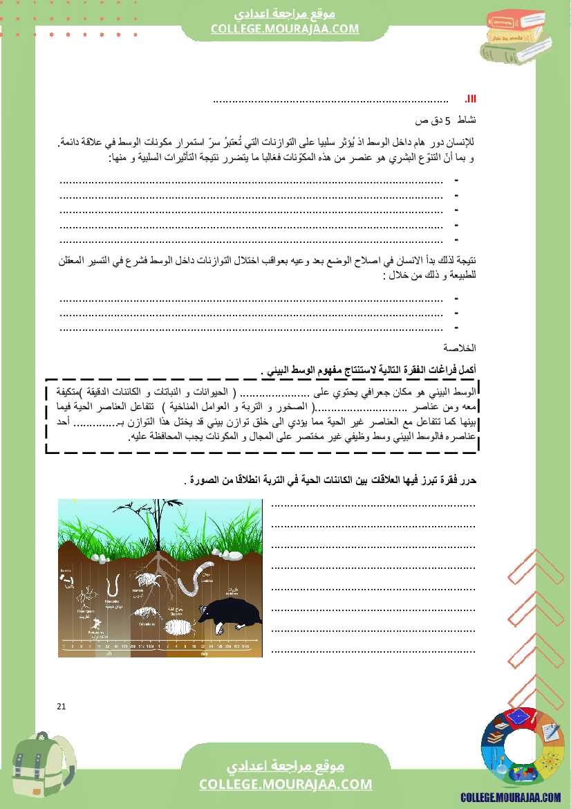 كراس علوم الحياة و الأرض سنة السابعة