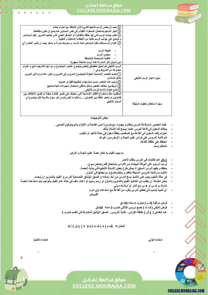 كراس علوم الحياة و الأرض سنة السابعة