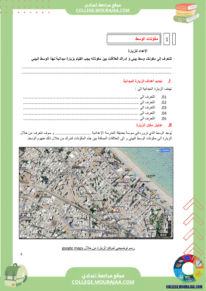 كراس علوم الحياة و الأرض سنة السابعة