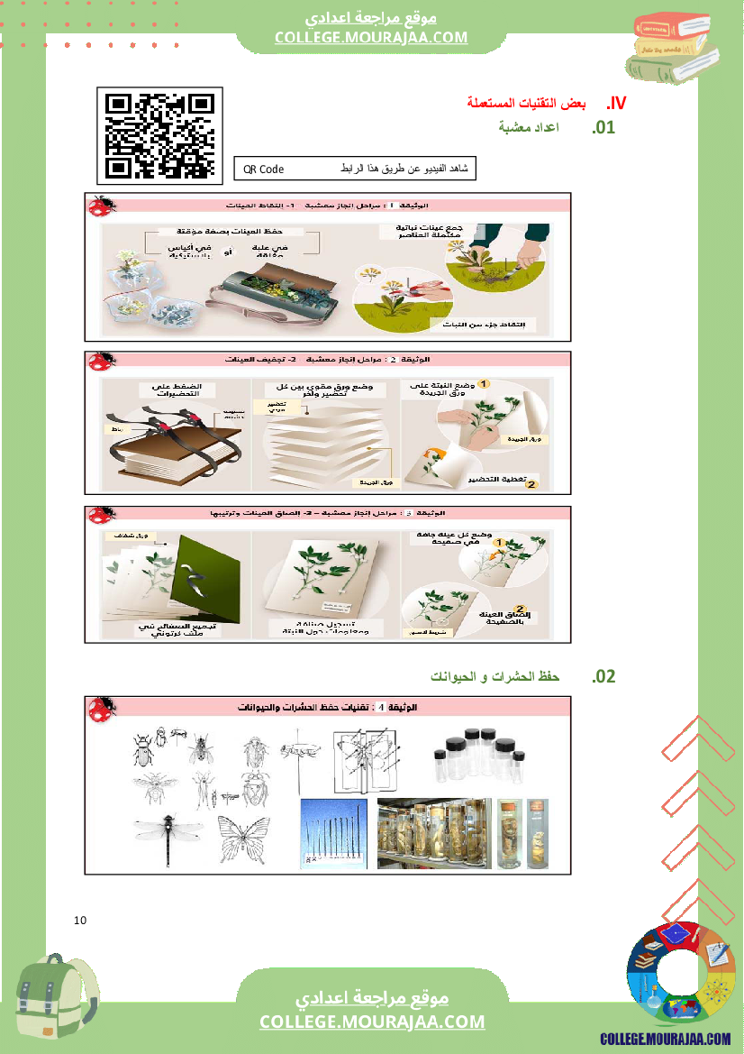 كراس علوم الحياة و الأرض سنة السابعة