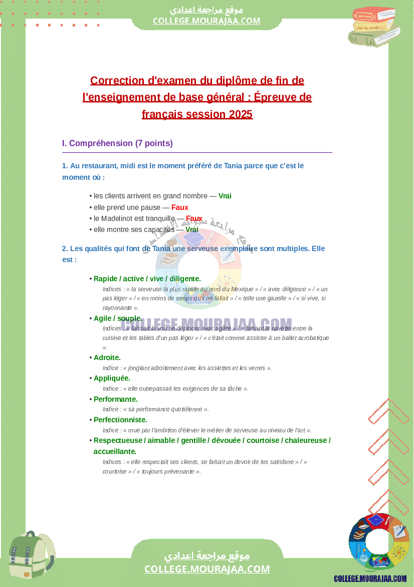 اصلاح_اختبار_الفرنسية_مناظرة_النوفيام_سنة_2025
