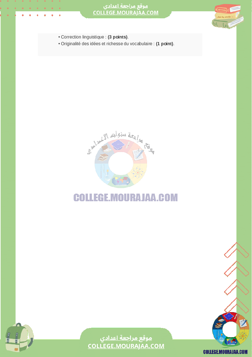 اصلاح_اختبار_الفرنسية_مناظرة_النوفيام_سنة_2025