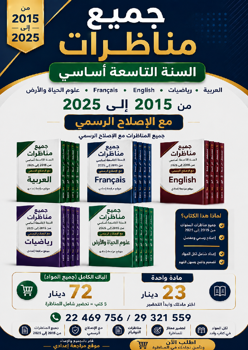 اصلاح_اختبار_الفرنسية_مناظرة_النوفيام_سنة_2025