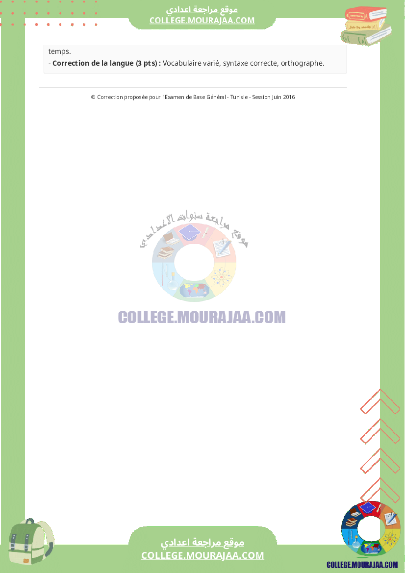 اصلاح_اختبار_الفرنسية_مناظرة_النوفيام_سنة_2016