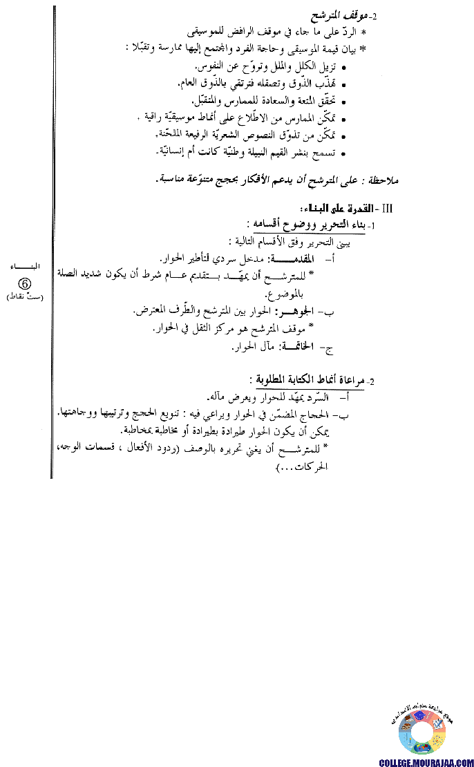 اصلاح-امتحان-العربية-مناظرة-النوفيام-سنة-2003