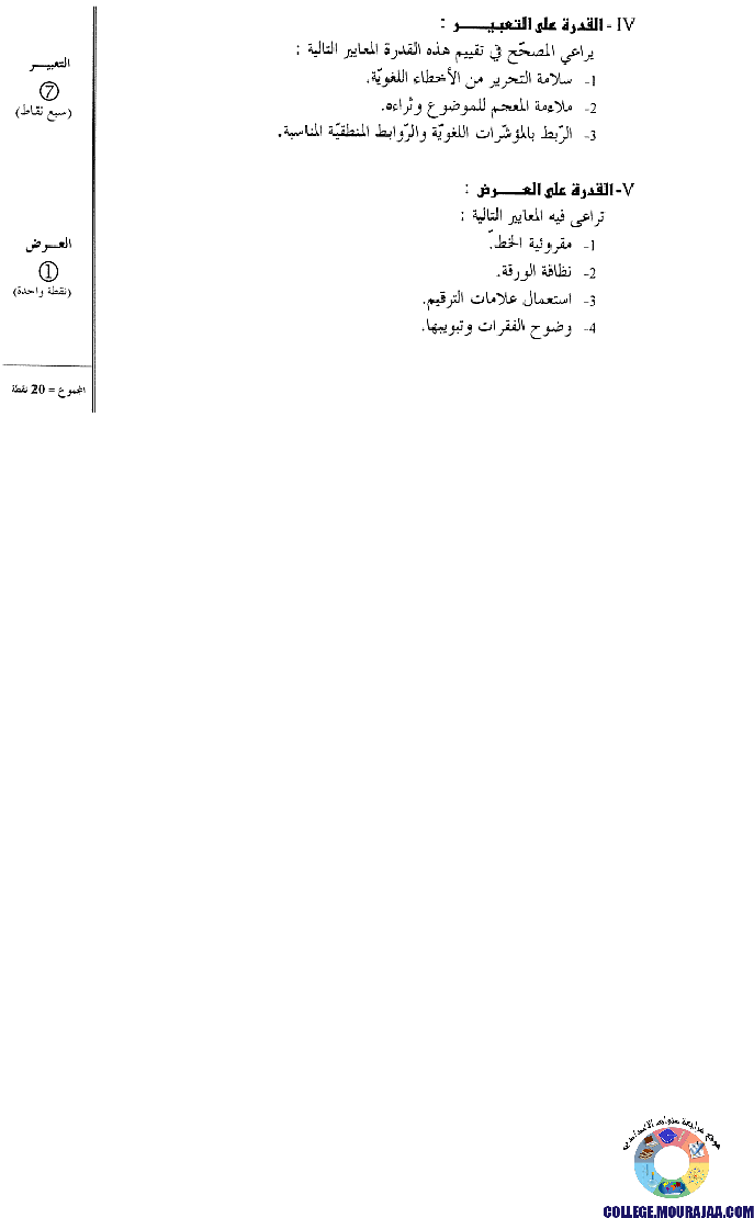 اصلاح-امتحان-العربية-مناظرة-النوفيام-سنة-2003