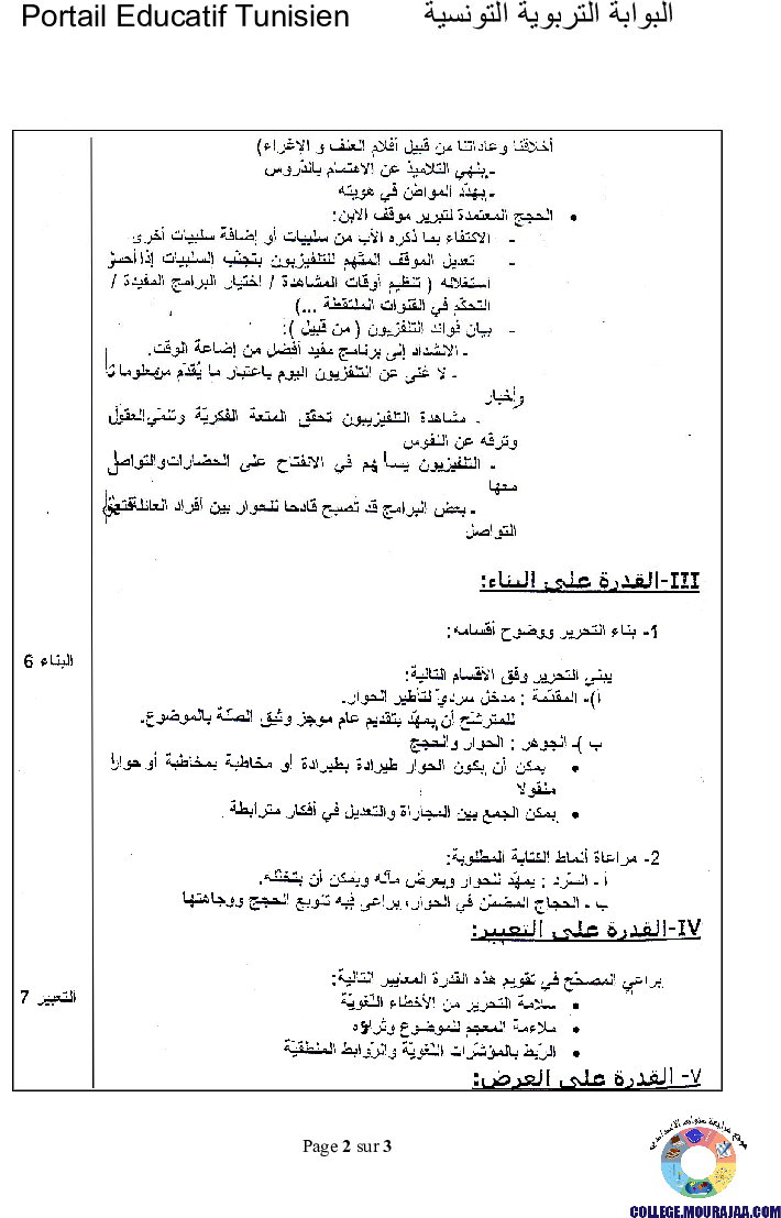 اصلاح-امتحان-العربية-مناظرة-النوفيام-سنة-2004