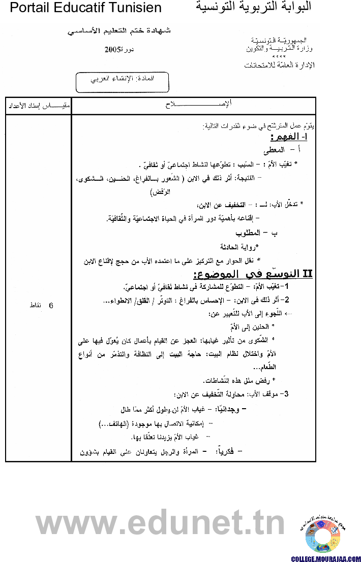 اصلاح امتحان العربية مناظرة النوفيام سنة 2005