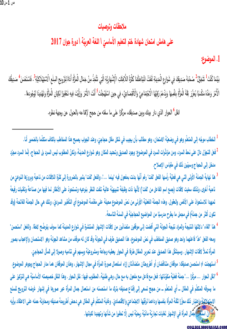 اصلاح-امتحان-العربية-مناظرة-النوفيام-سنة-2017