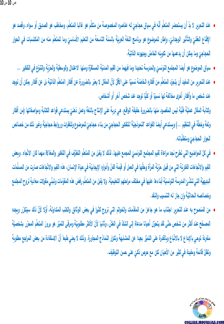 اصلاح-امتحان-العربية-مناظرة-النوفيام-سنة-2017