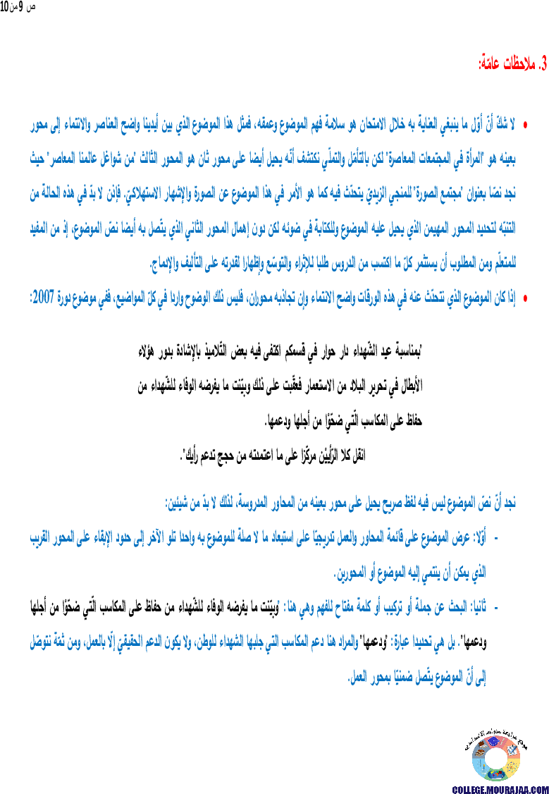 اصلاح-امتحان-العربية-مناظرة-النوفيام-سنة-2017