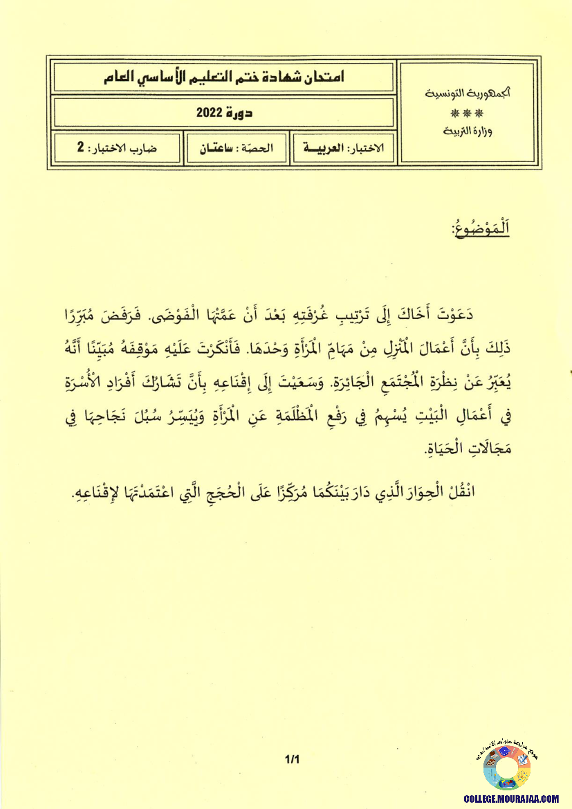 امتحان العربية مناظرة النوفيام سنة 2022