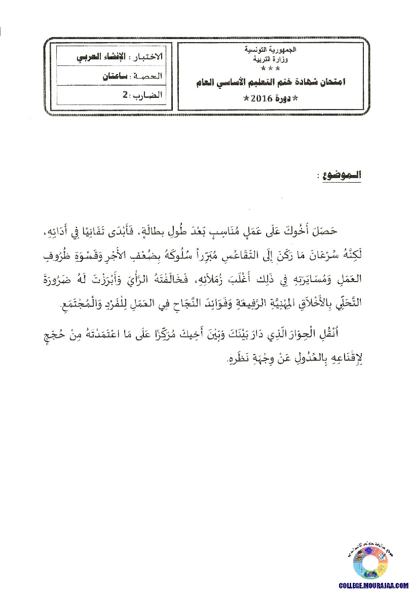 امتحان العربية مناظرة النوفيام سنة 2016