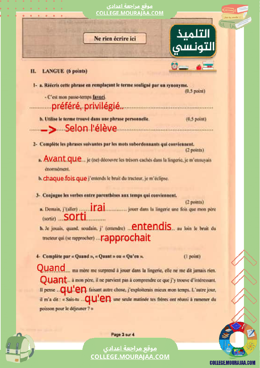 اصلاح_اختبار_الرياضيات_مناظرة_النوفيام_سنة_2020