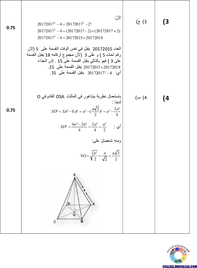 اصلاح-امتحان-الرياضيات-مناظرة-النوفيام-سنة-2017