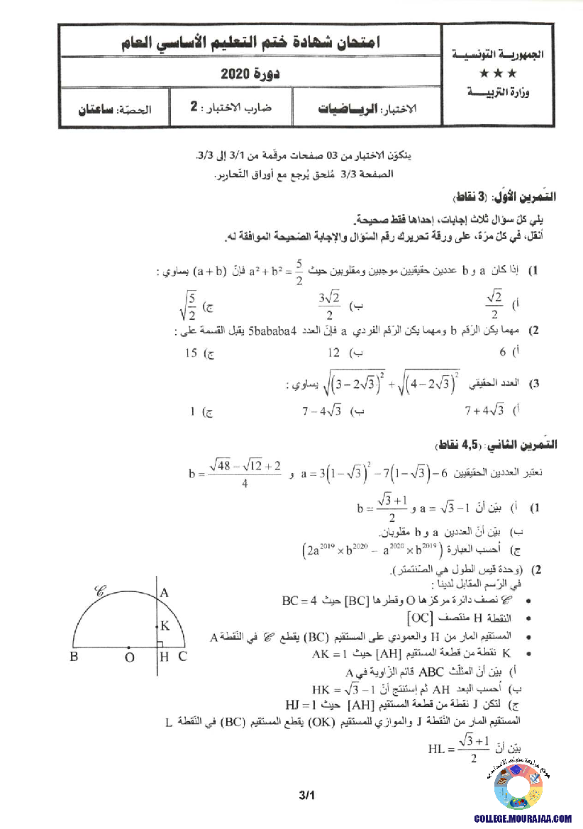 امتحان الرياضيات مناظرة النوفيام سنة 2020