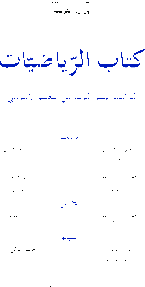 كتاب_الرياضيات_سنة_الثامنة