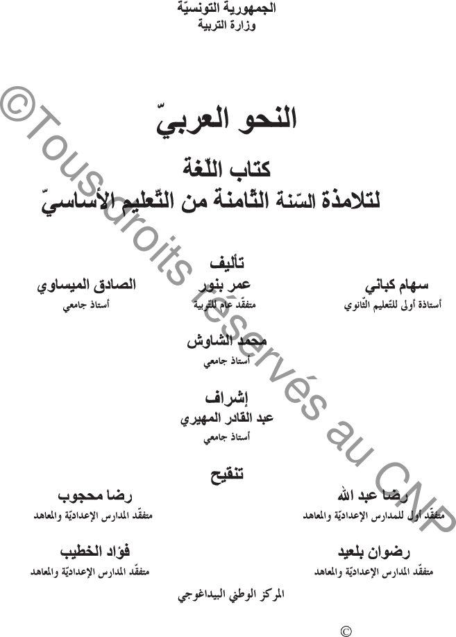 كتاب_اللغة_سنة_الثامنة_النحو_العربي