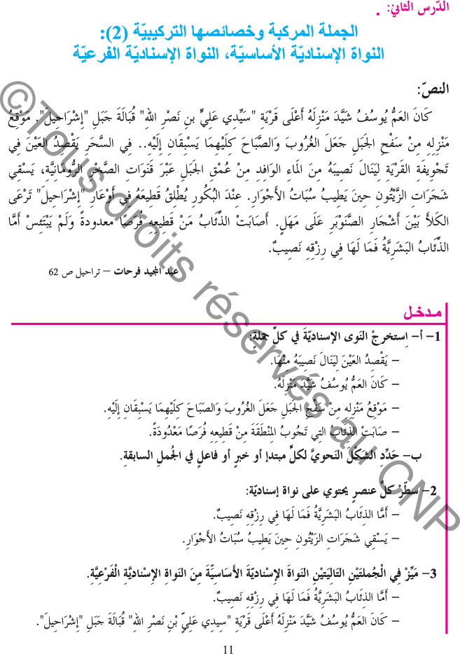 كتاب_اللغة_سنة_الثامنة_النحو_العربي