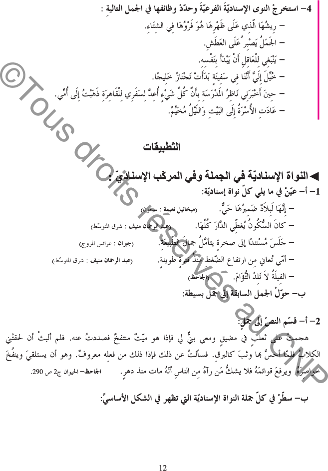 كتاب_اللغة_سنة_الثامنة_النحو_العربي