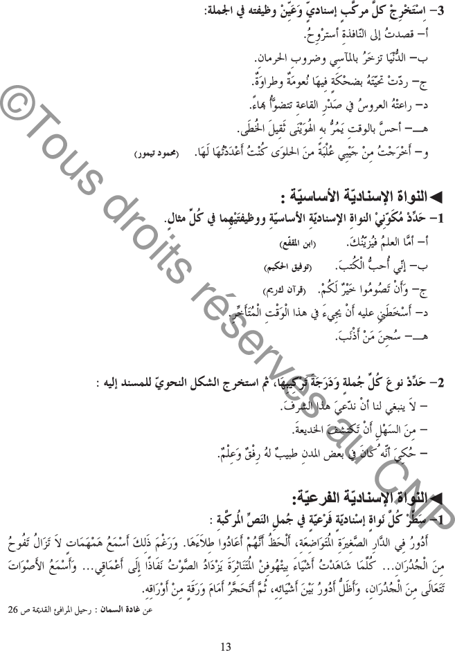 كتاب_اللغة_سنة_الثامنة_النحو_العربي