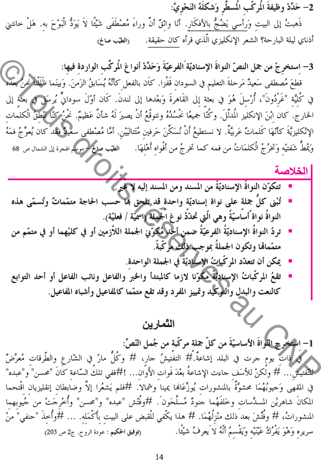 كتاب_اللغة_سنة_الثامنة_النحو_العربي