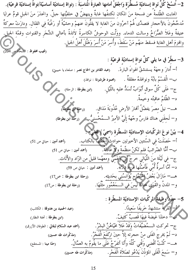 كتاب_اللغة_سنة_الثامنة_النحو_العربي