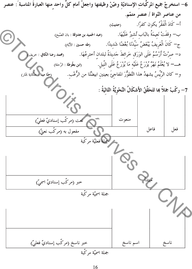 كتاب_اللغة_سنة_الثامنة_النحو_العربي