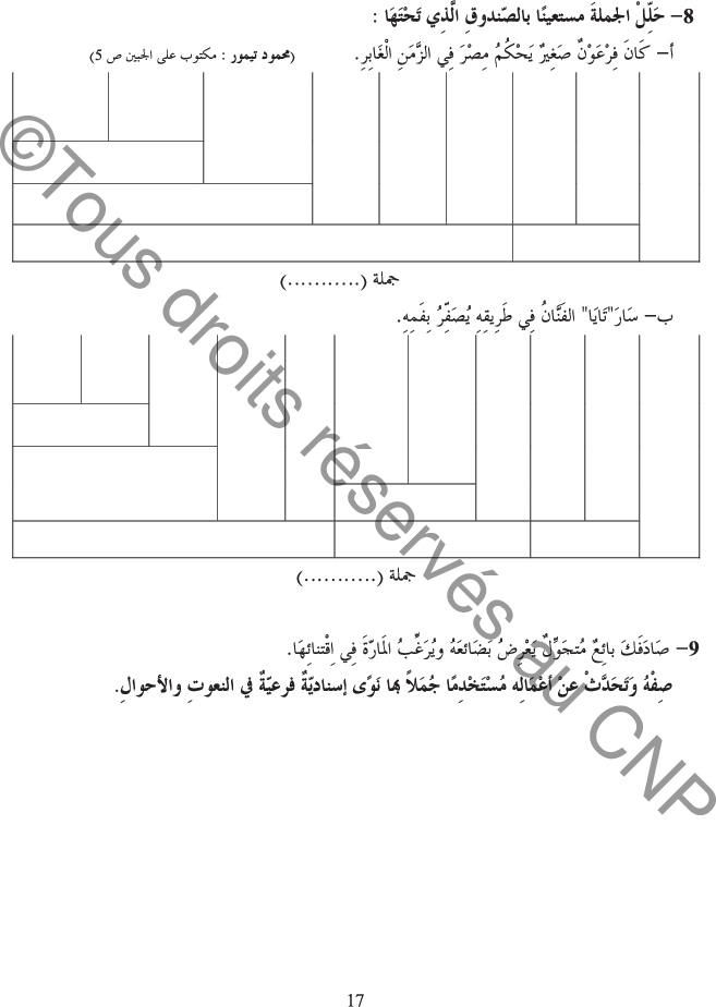 كتاب_اللغة_سنة_الثامنة_النحو_العربي