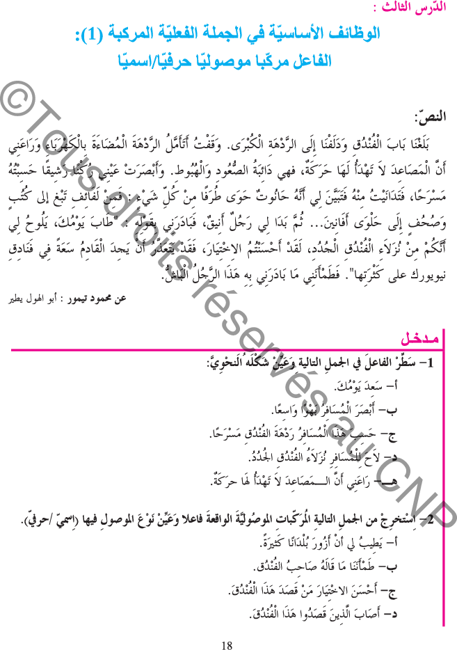 كتاب_اللغة_سنة_الثامنة_النحو_العربي