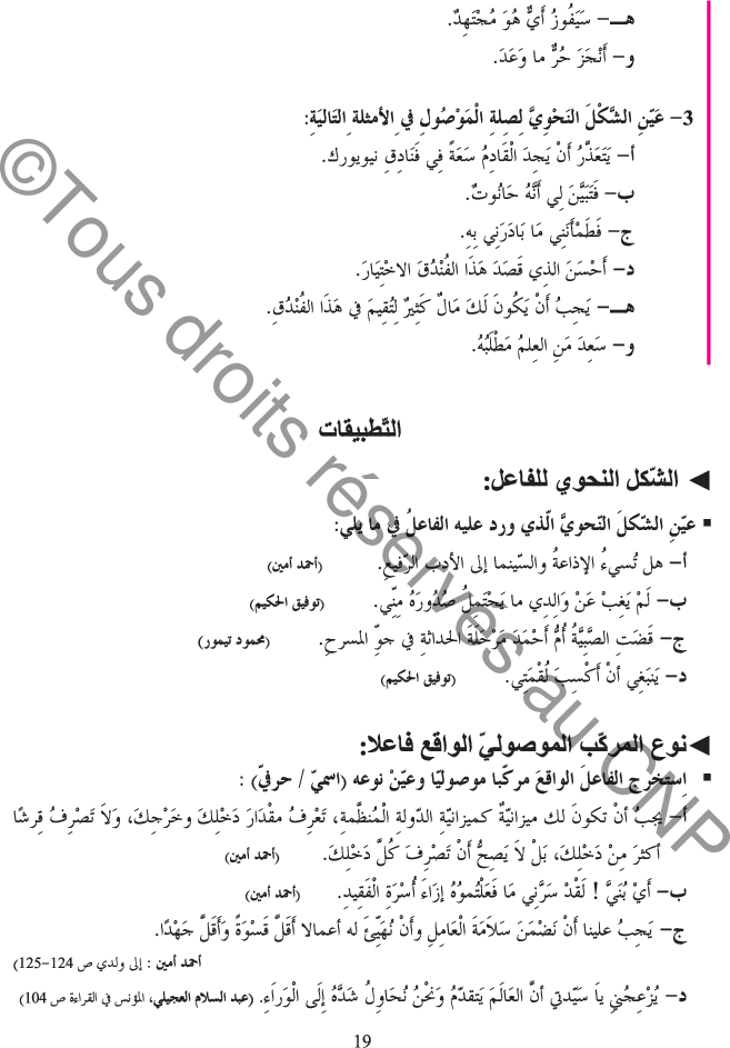 كتاب_اللغة_سنة_الثامنة_النحو_العربي