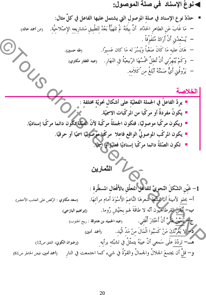 كتاب_اللغة_سنة_الثامنة_النحو_العربي
