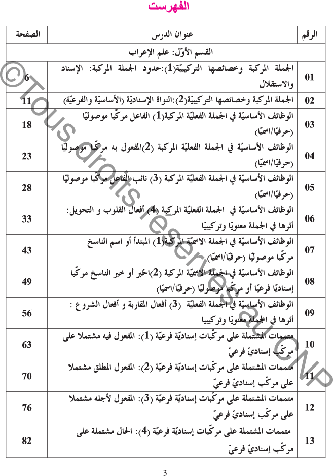 كتاب_اللغة_سنة_الثامنة_النحو_العربي