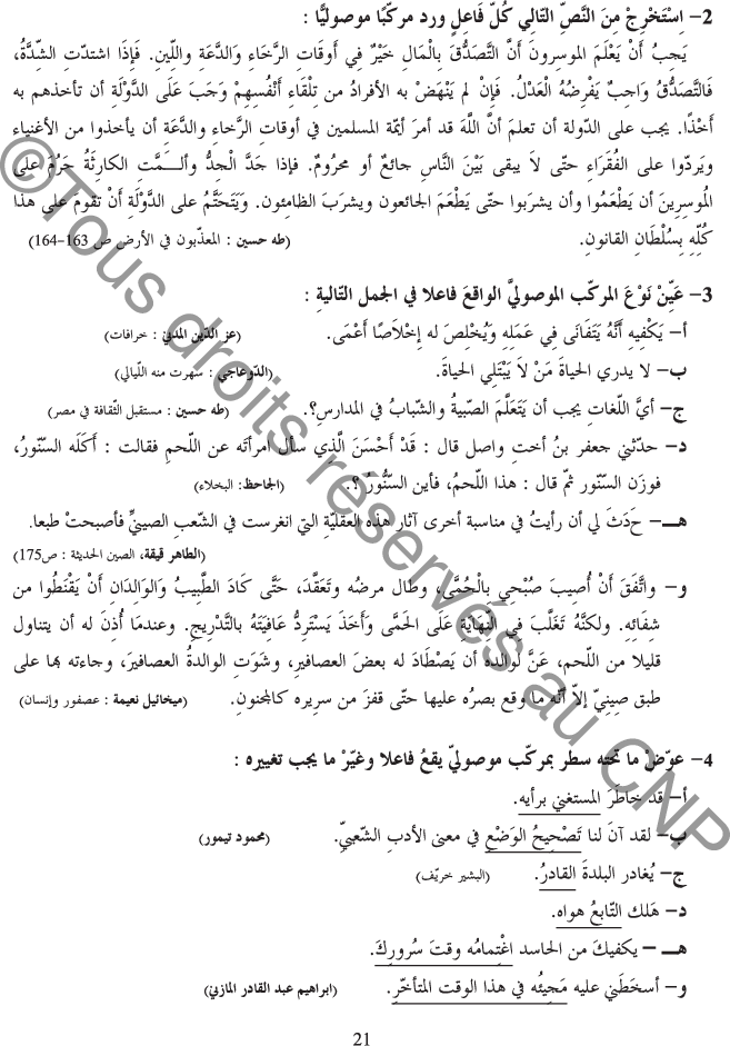 كتاب_اللغة_سنة_الثامنة_النحو_العربي