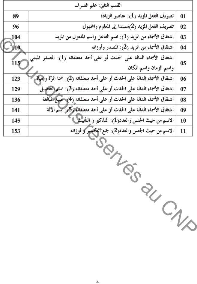 كتاب_اللغة_سنة_الثامنة_النحو_العربي