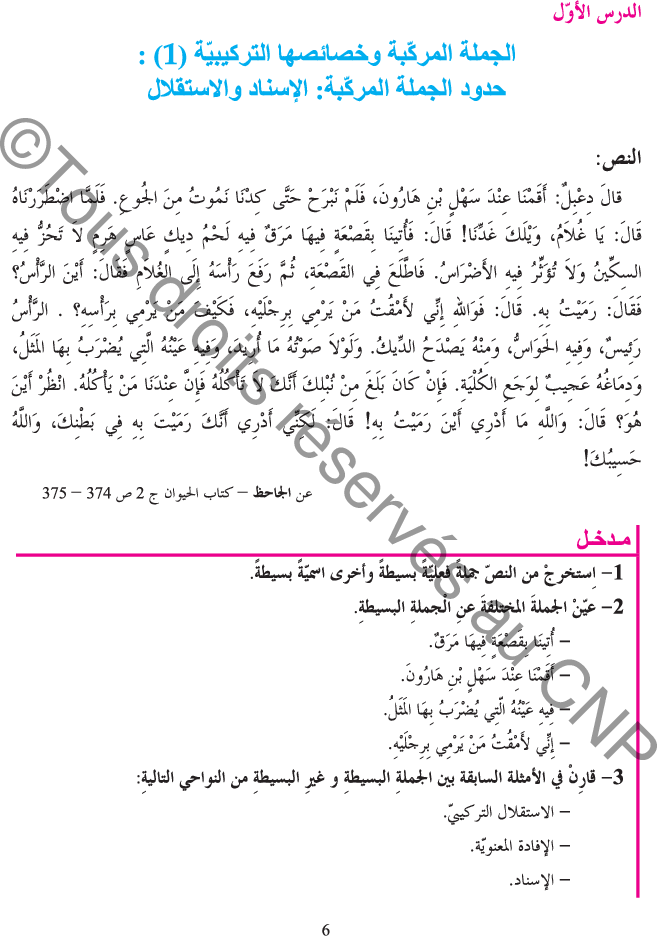 كتاب_اللغة_سنة_الثامنة_النحو_العربي