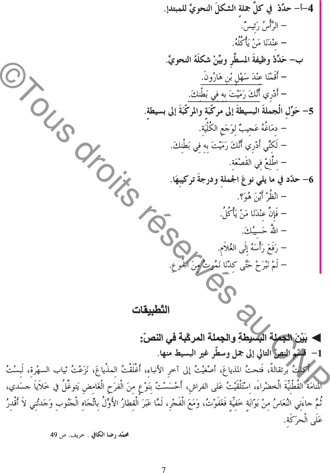 كتاب_اللغة_سنة_الثامنة_النحو_العربي