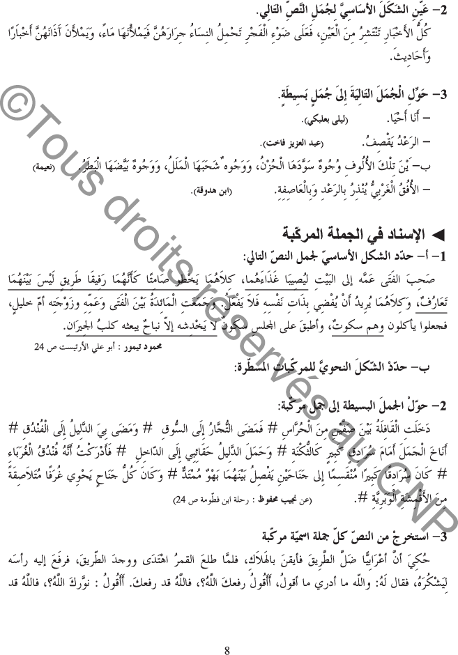 كتاب_اللغة_سنة_الثامنة_النحو_العربي