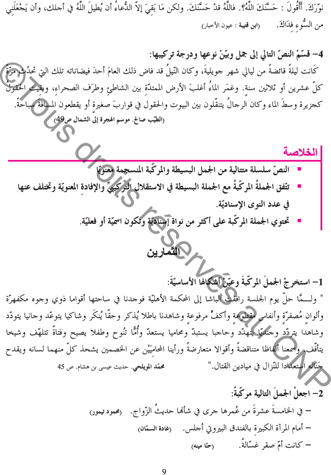 كتاب_اللغة_سنة_الثامنة_النحو_العربي