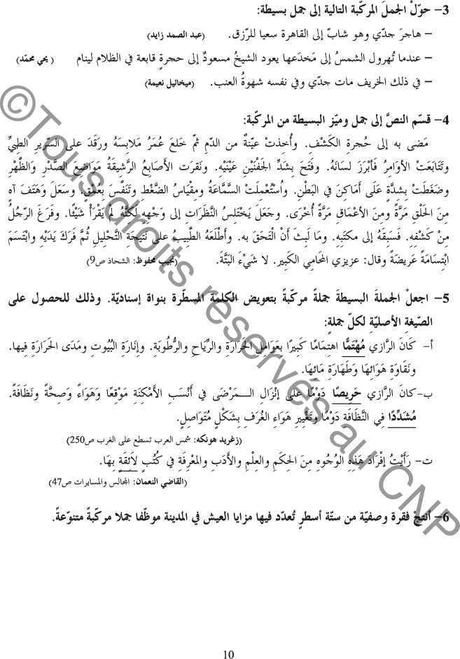 كتاب_اللغة_سنة_الثامنة_النحو_العربي