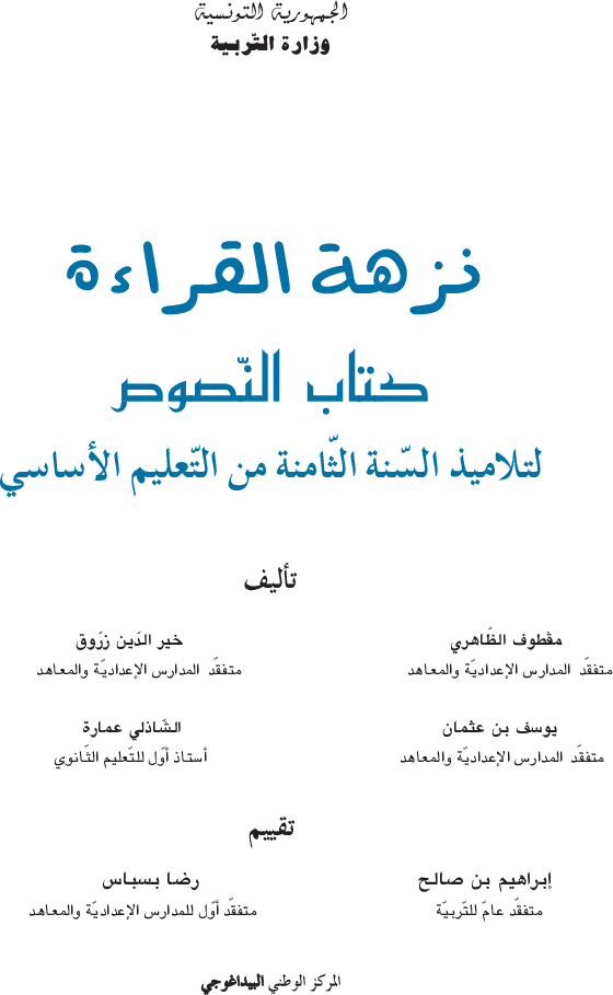 كتاب_النصوص_سنة_الثامنة_نزهة_القراءة