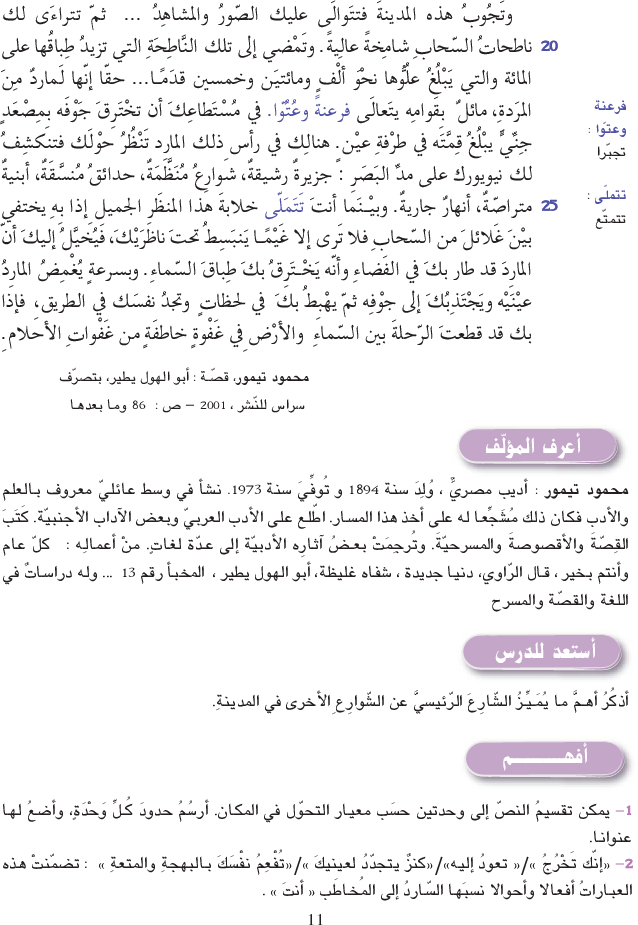 كتاب_النصوص_سنة_الثامنة_نزهة_القراءة