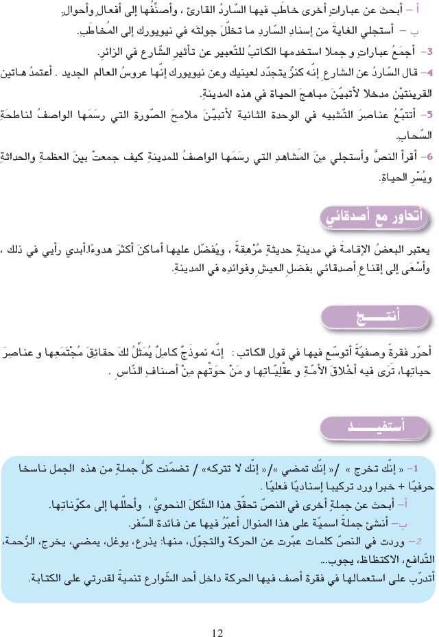 كتاب_النصوص_سنة_الثامنة_نزهة_القراءة