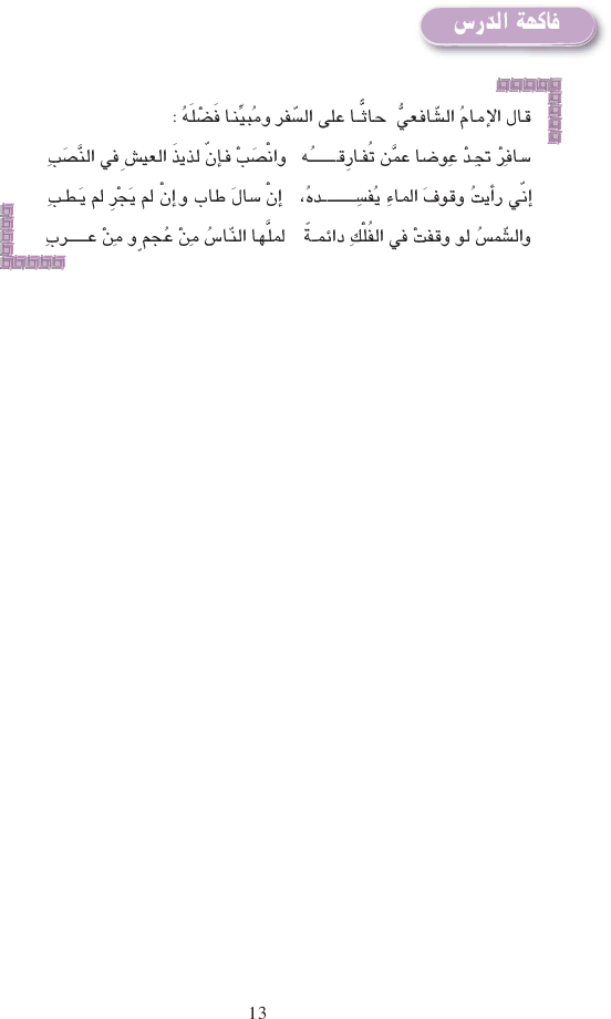 كتاب_النصوص_سنة_الثامنة_نزهة_القراءة