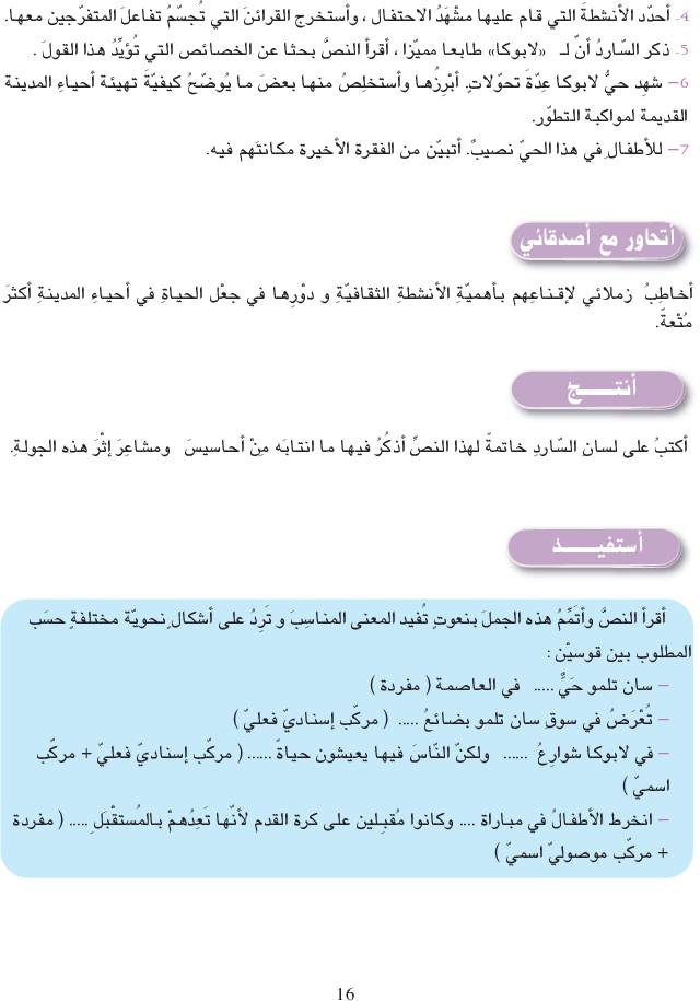 كتاب_النصوص_سنة_الثامنة_نزهة_القراءة