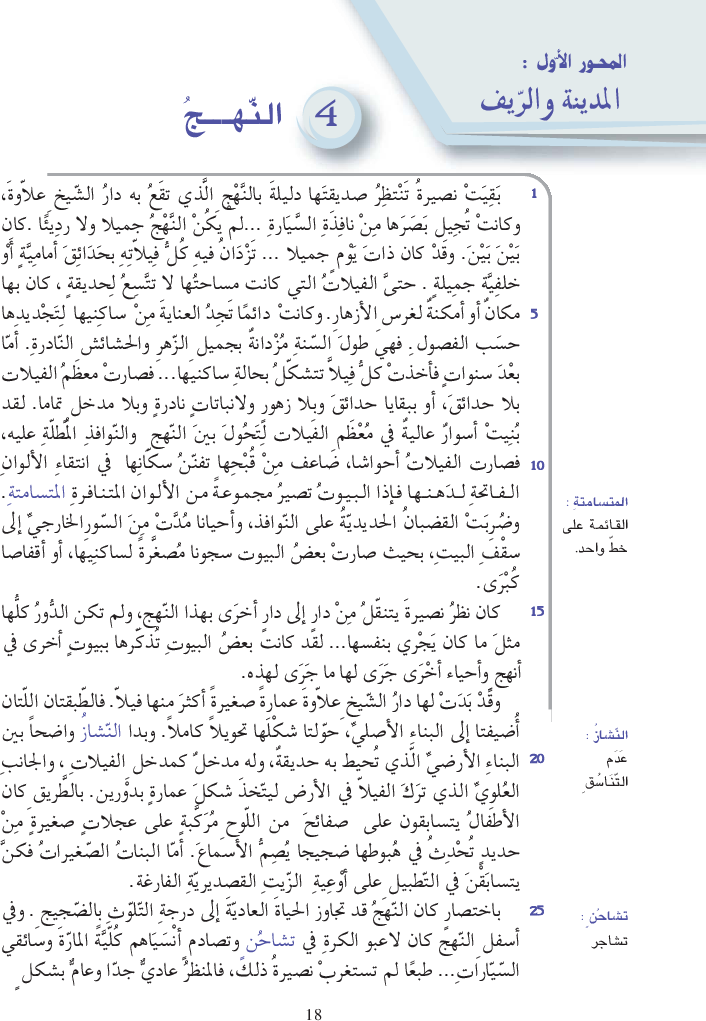 كتاب_النصوص_سنة_الثامنة_نزهة_القراءة